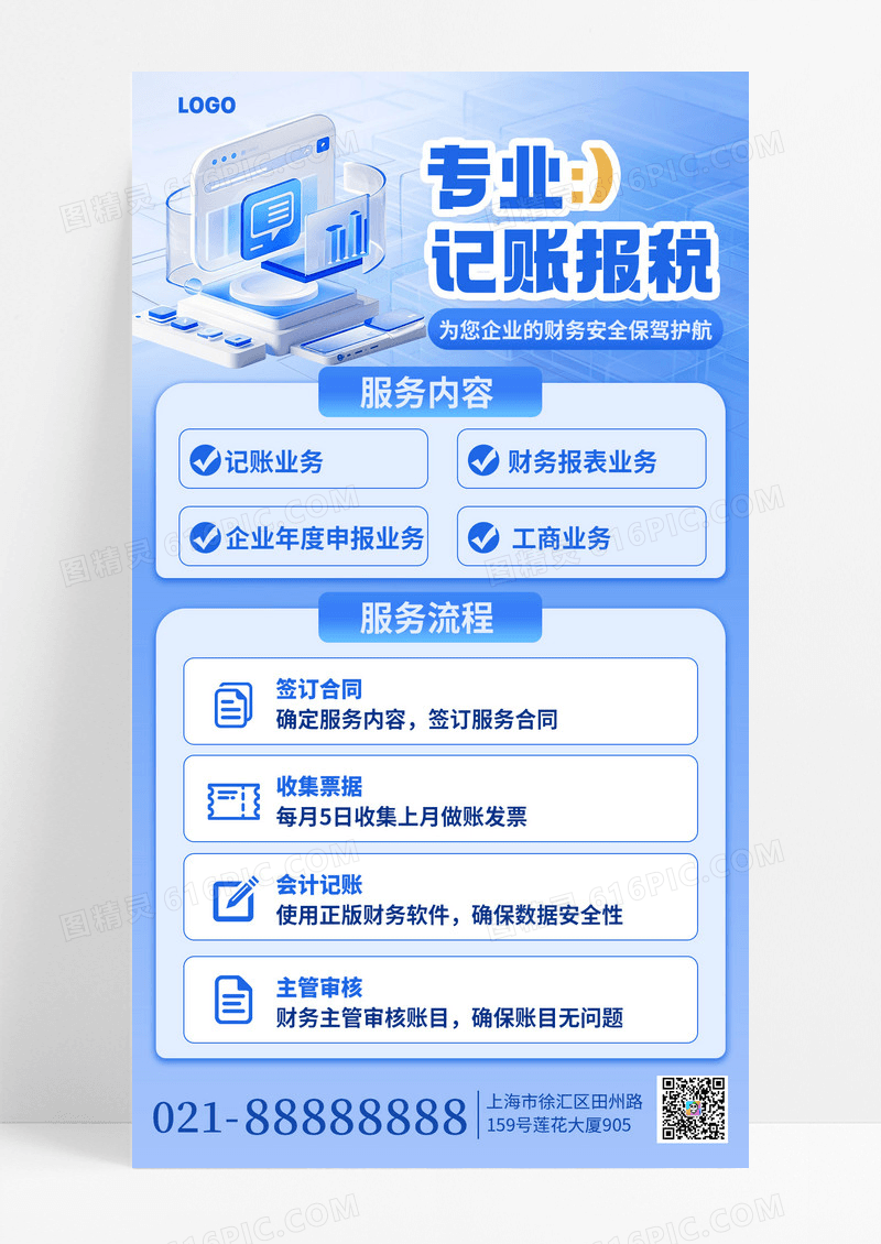 微软风简约风财税服务手机海报海报素材