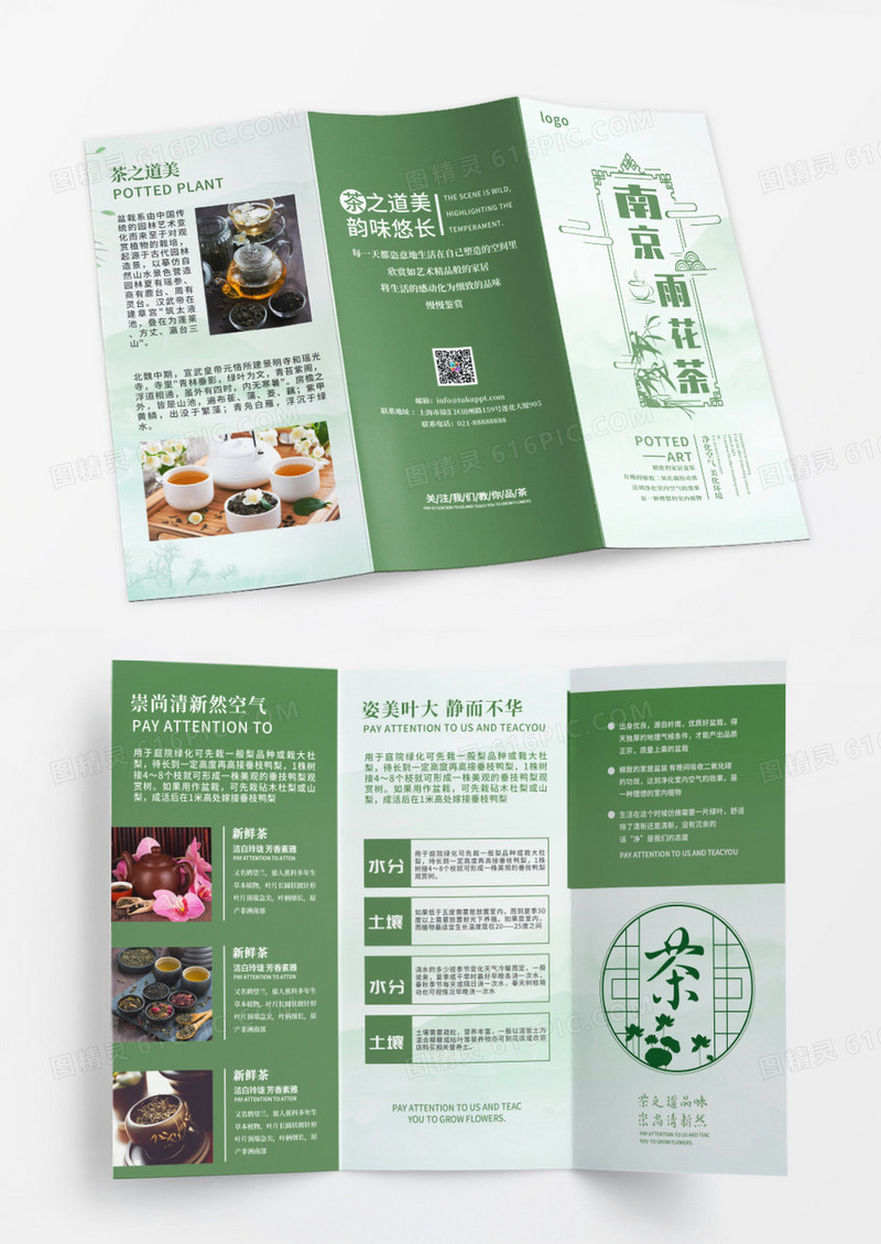 绿色清新茶叶宣传三折页