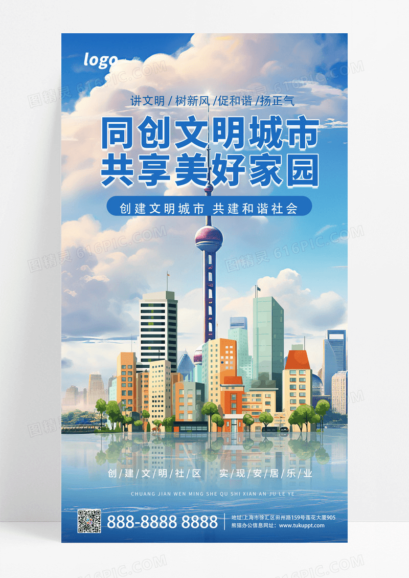 手绘卡通文明城市公益海报