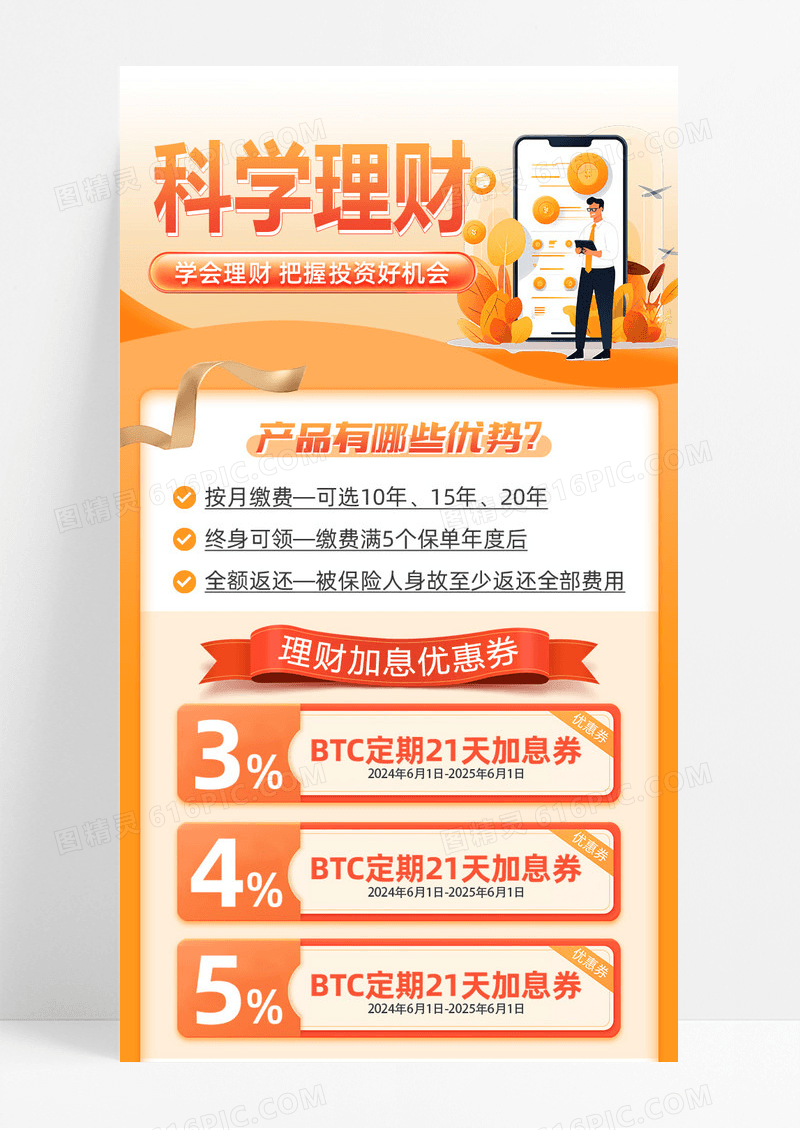橙黄色金融理财海报