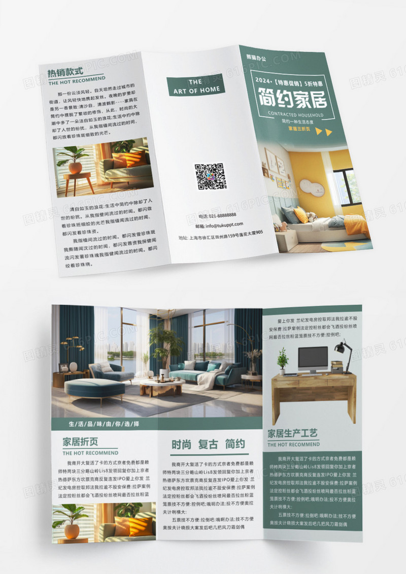 绿色时尚创意家居三折页