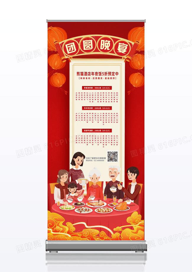 红色简约大气新春团圆年夜饭菜单展架