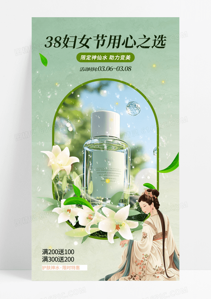 创意国风38妇女节美妆营销三八妇女节海报
