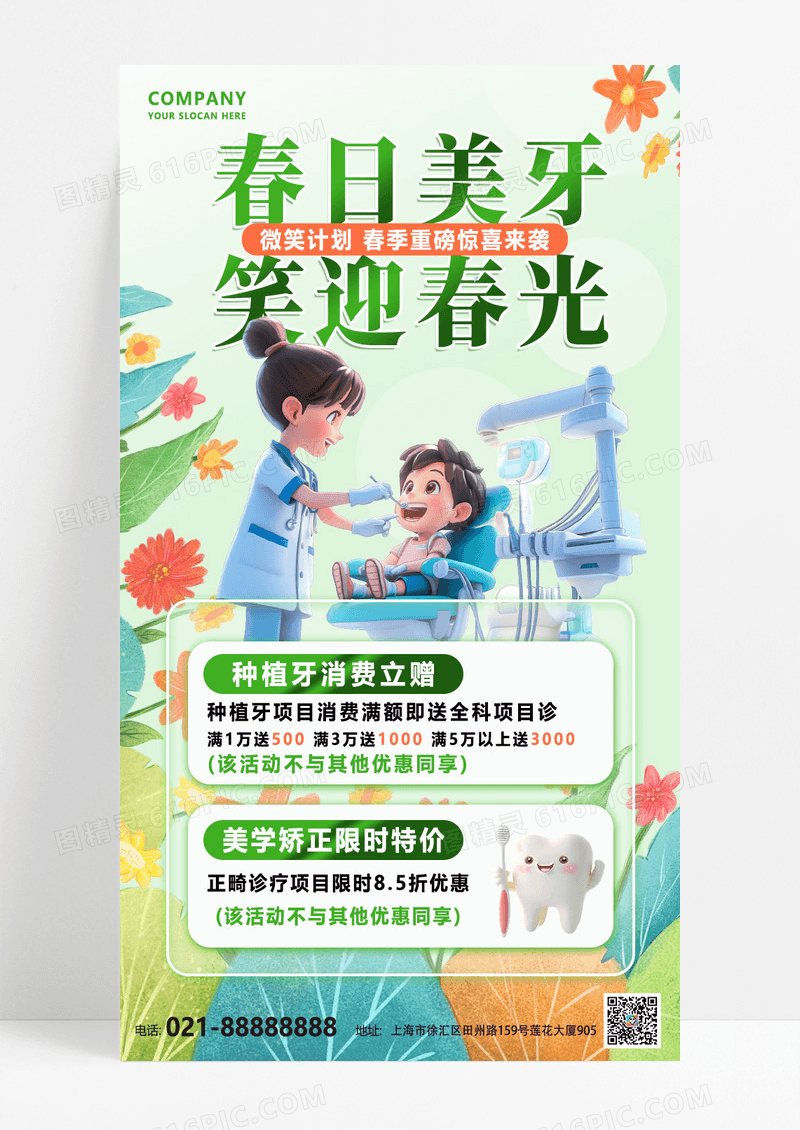 绿色渐变海报医疗健康春季口腔海报