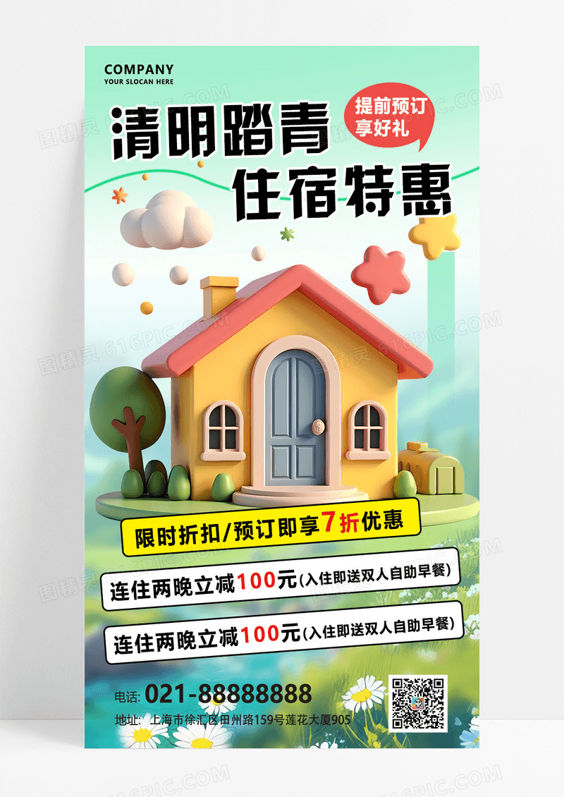绿色简约大气清明踏青酒店机酒促销海报