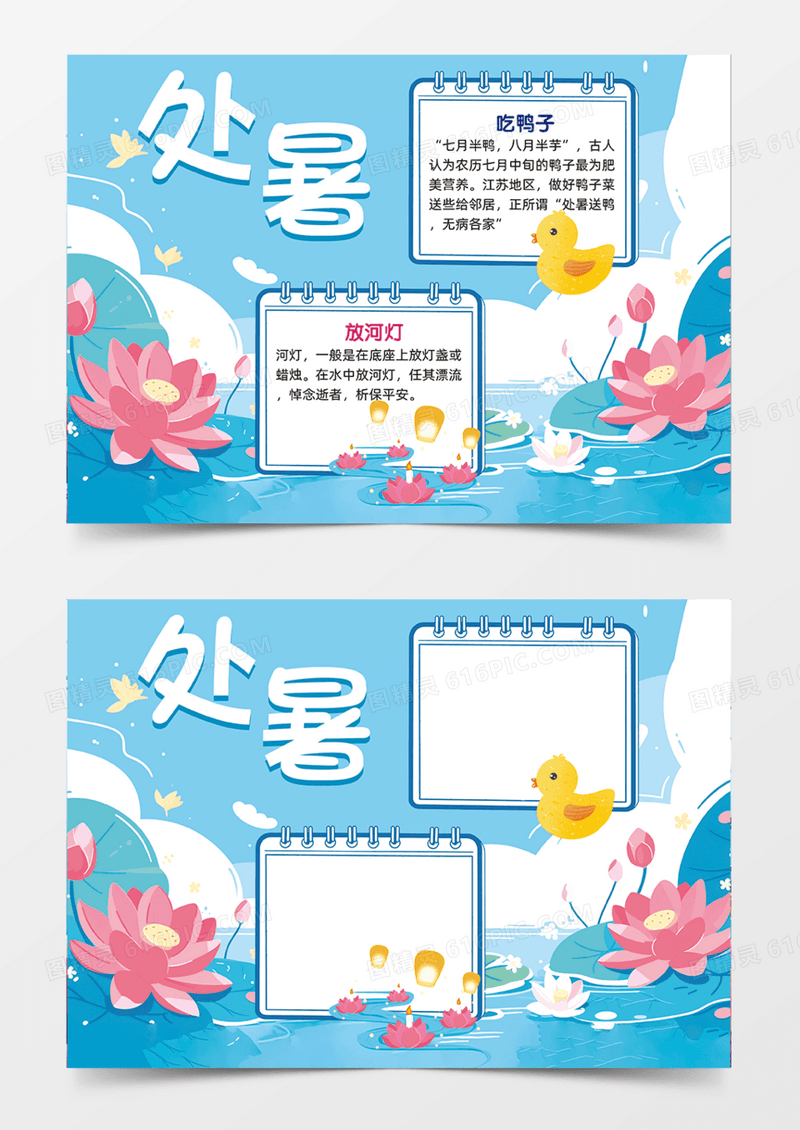 处暑节气夏季炎热荷花手抄报手绘插画