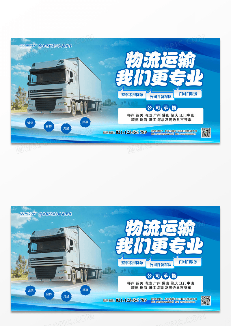 蓝色物流运输我们更专业物流快递公司业务介绍宣传展板