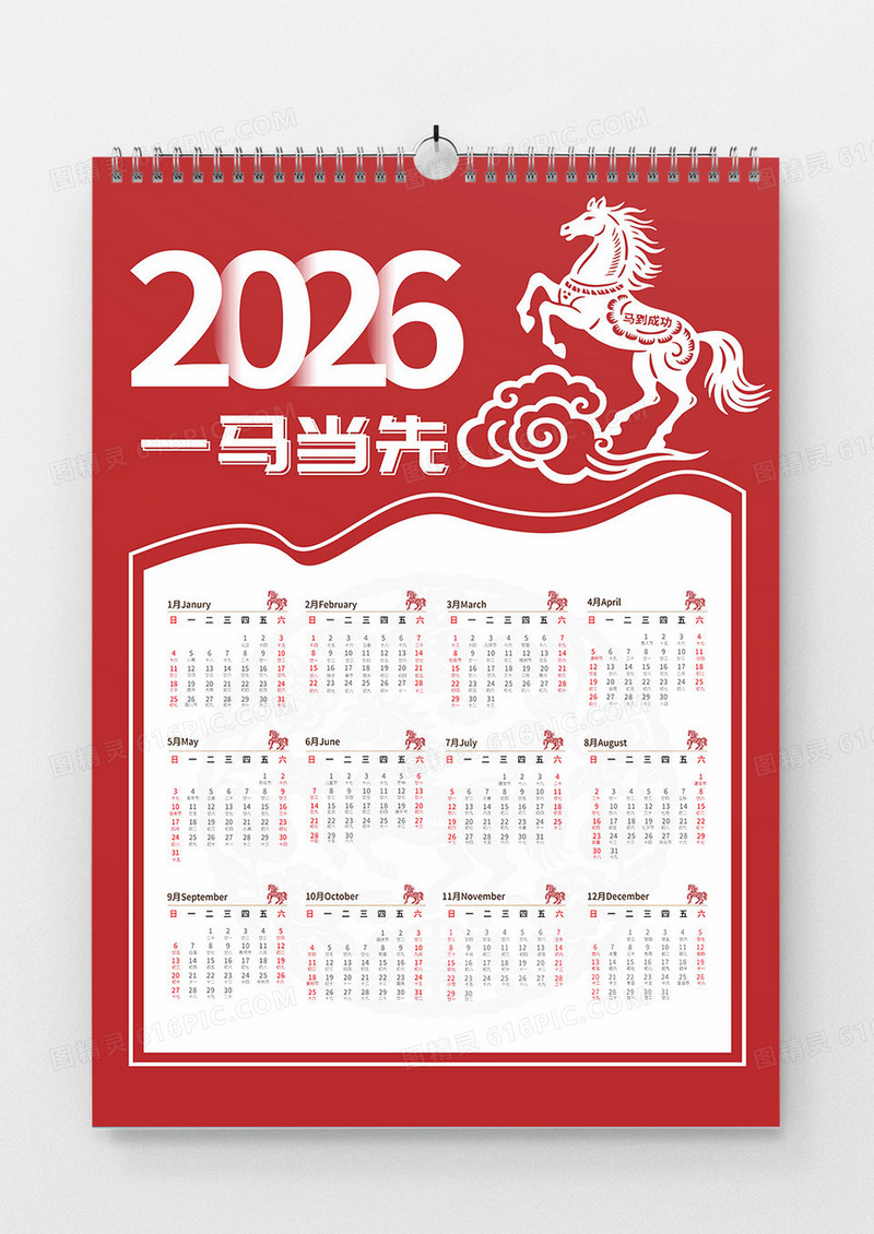 红色大气简约2026年马年剪纸风格挂历