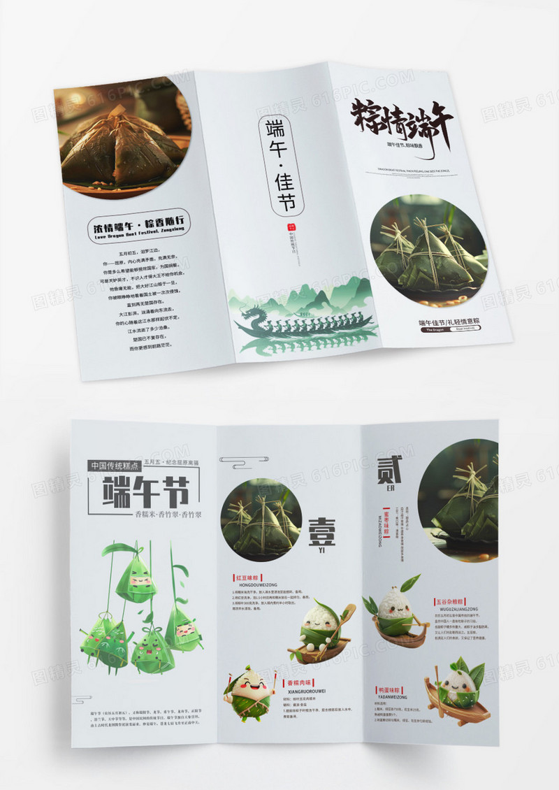 绿色简约大气粽情端午粽子促销折页