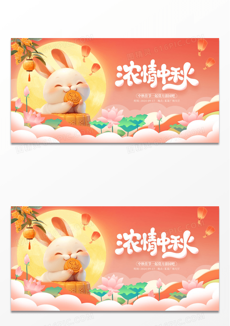 创意插画3d兔子浓情中秋节日活动宣传展板设计