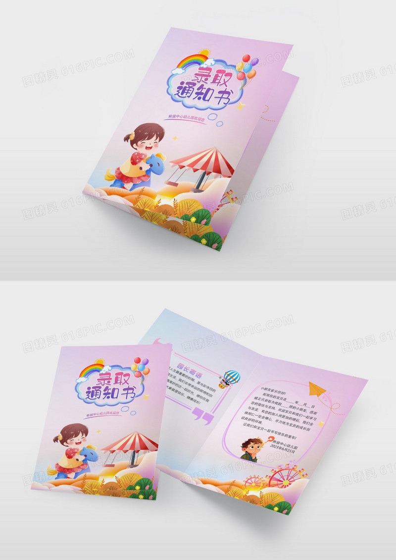 卡通时尚紫色插画录取通知书幼儿园录取通知书