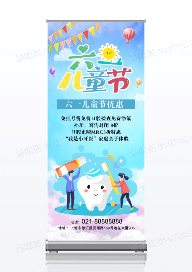 蓝色彩虹儿童节快乐口腔健康爱牙展架儿童节口腔展架