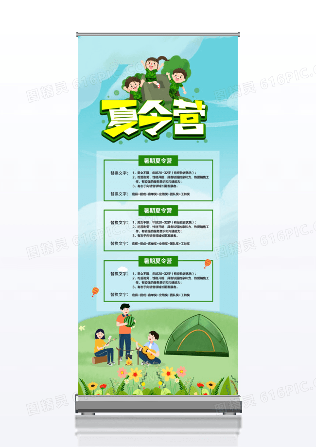 夏日炎炎清新绿色夏日夏令营展架易拉宝