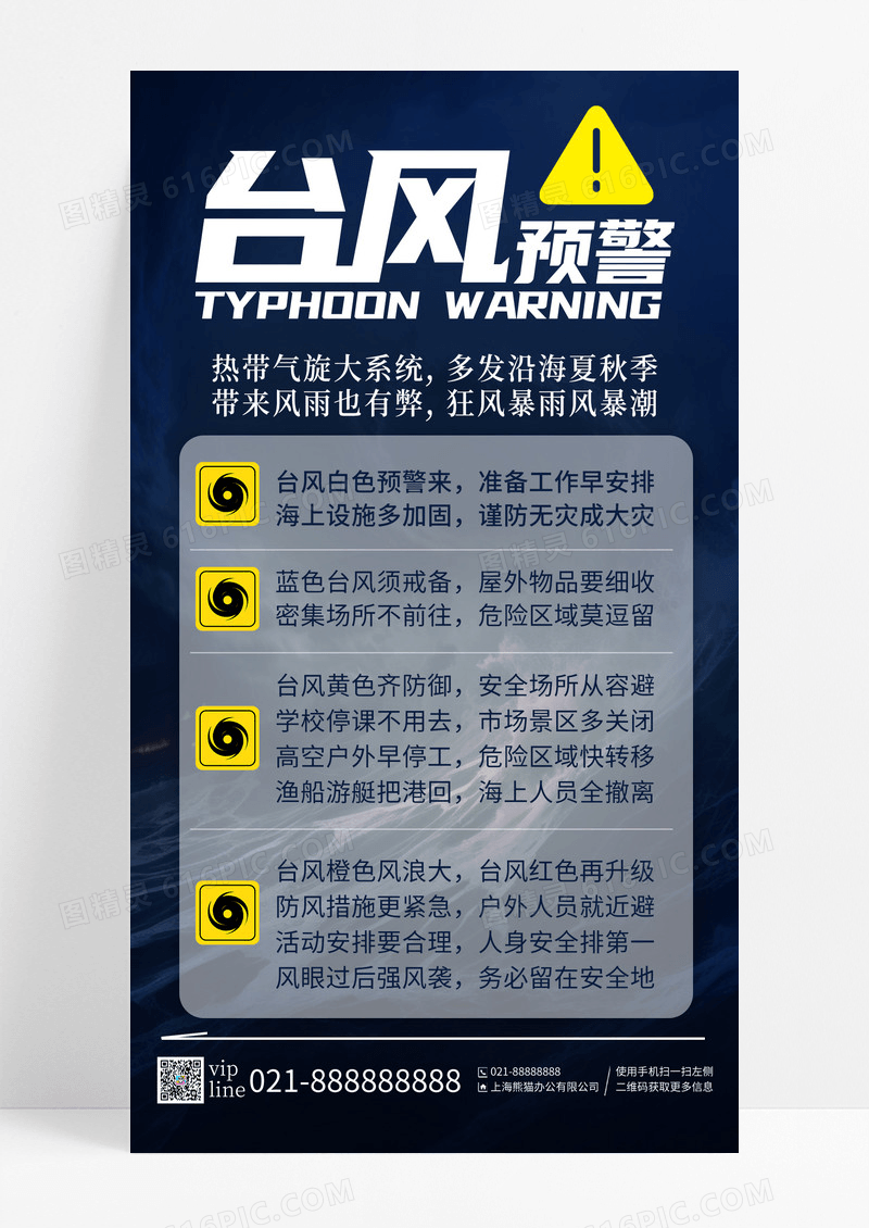 深色插画台风预警蓝色预警台风来袭手机宣传海报