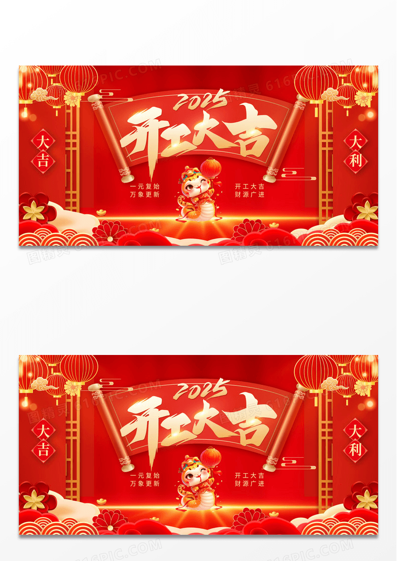 红色简约2025红色蛇年开工大吉展板