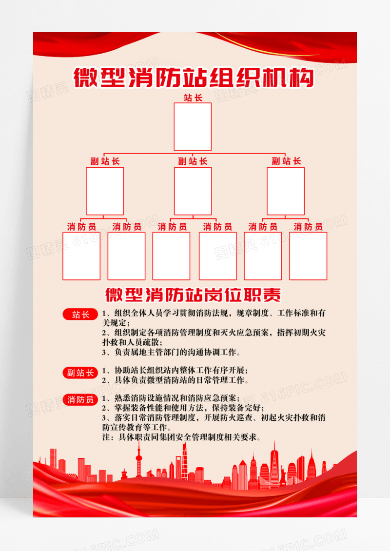 红黄色简约消防站组织构架单位组织构架海报背景组织架构图