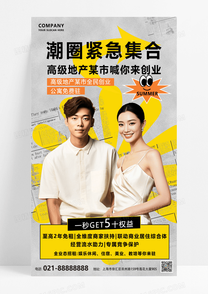 灰色简约讲师专家潮流紧急集合海报设计