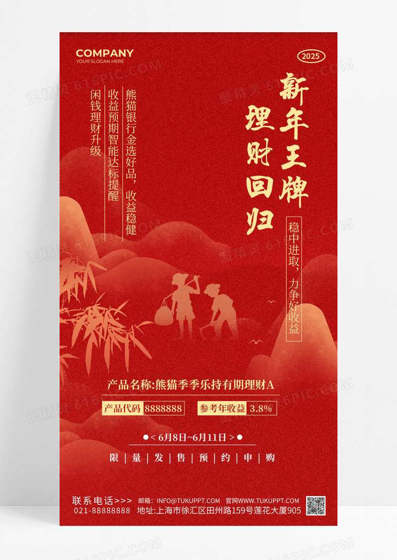 红色金融保险营销活动手机海报