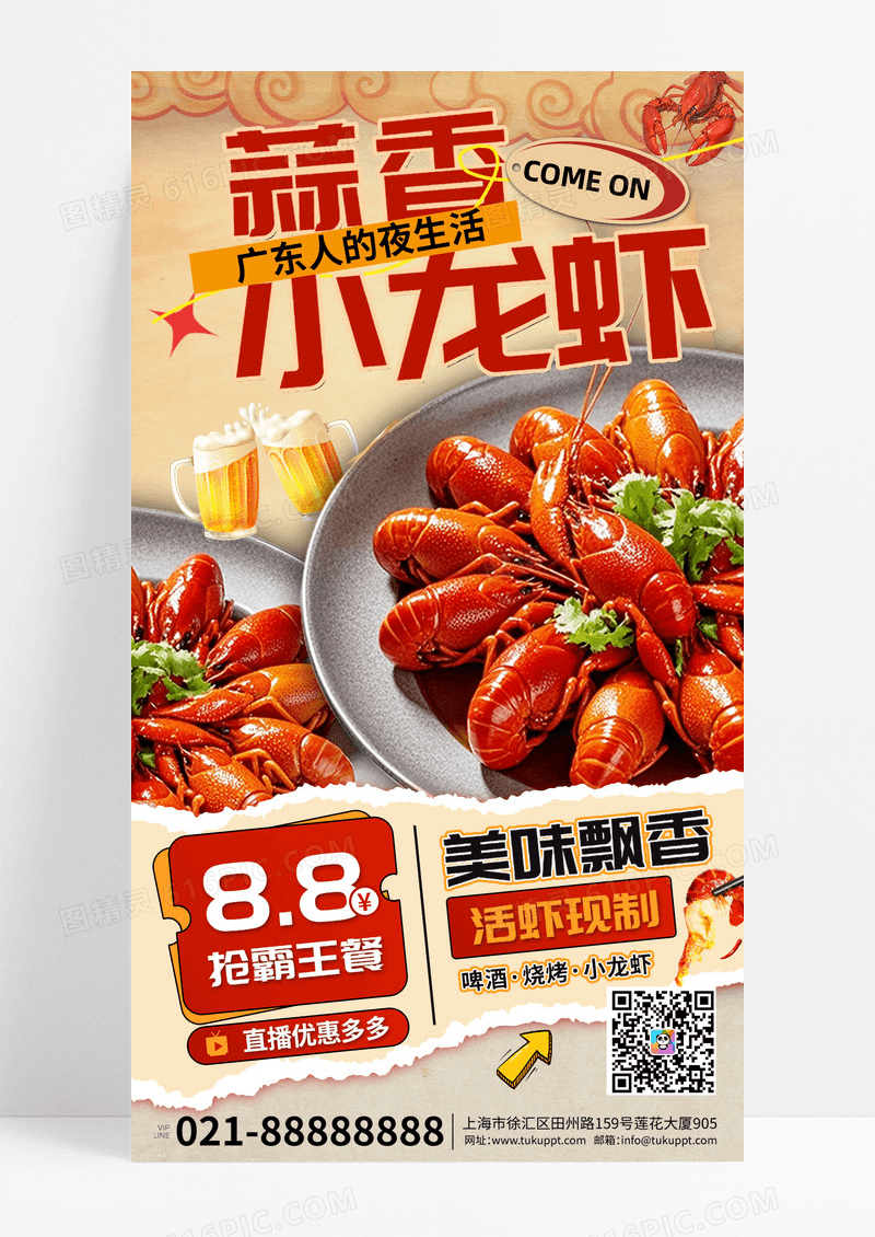 蒜香小龙虾小龙虾红色简约宣传海报