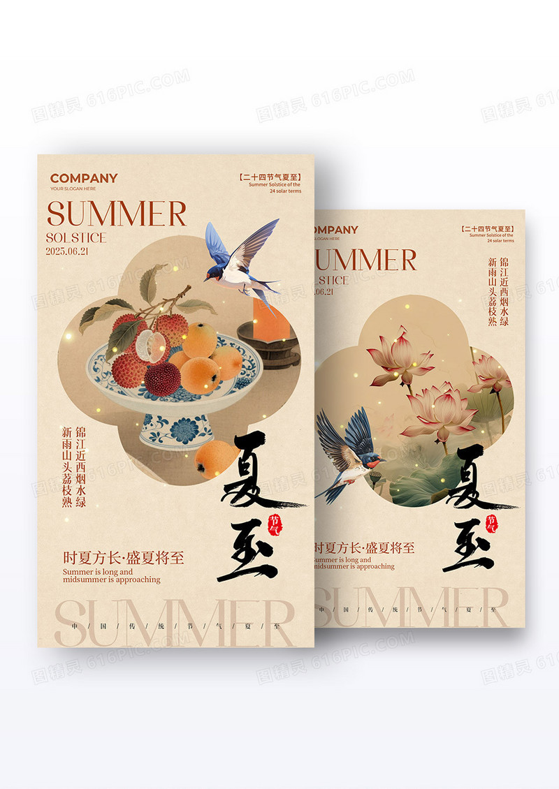 中式工笔画二十四节气夏至节气手机宣传海报组合