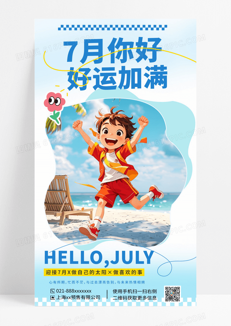 浅蓝色简约7月夏天你好简单海报