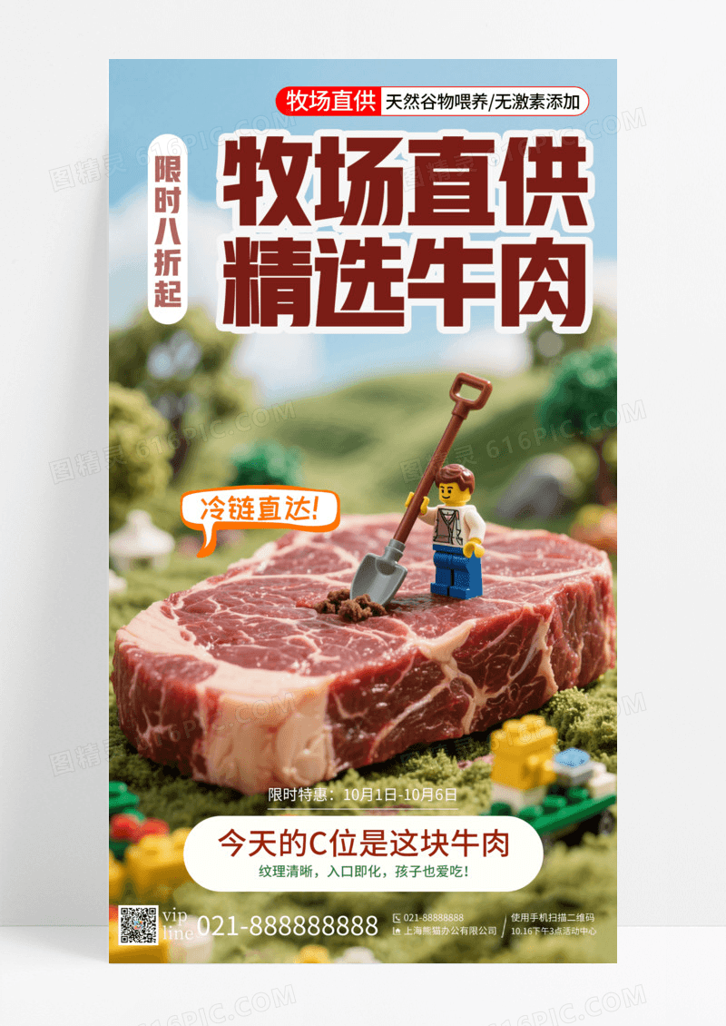 简约卡通牛肉农产品牛肉手机宣传海报