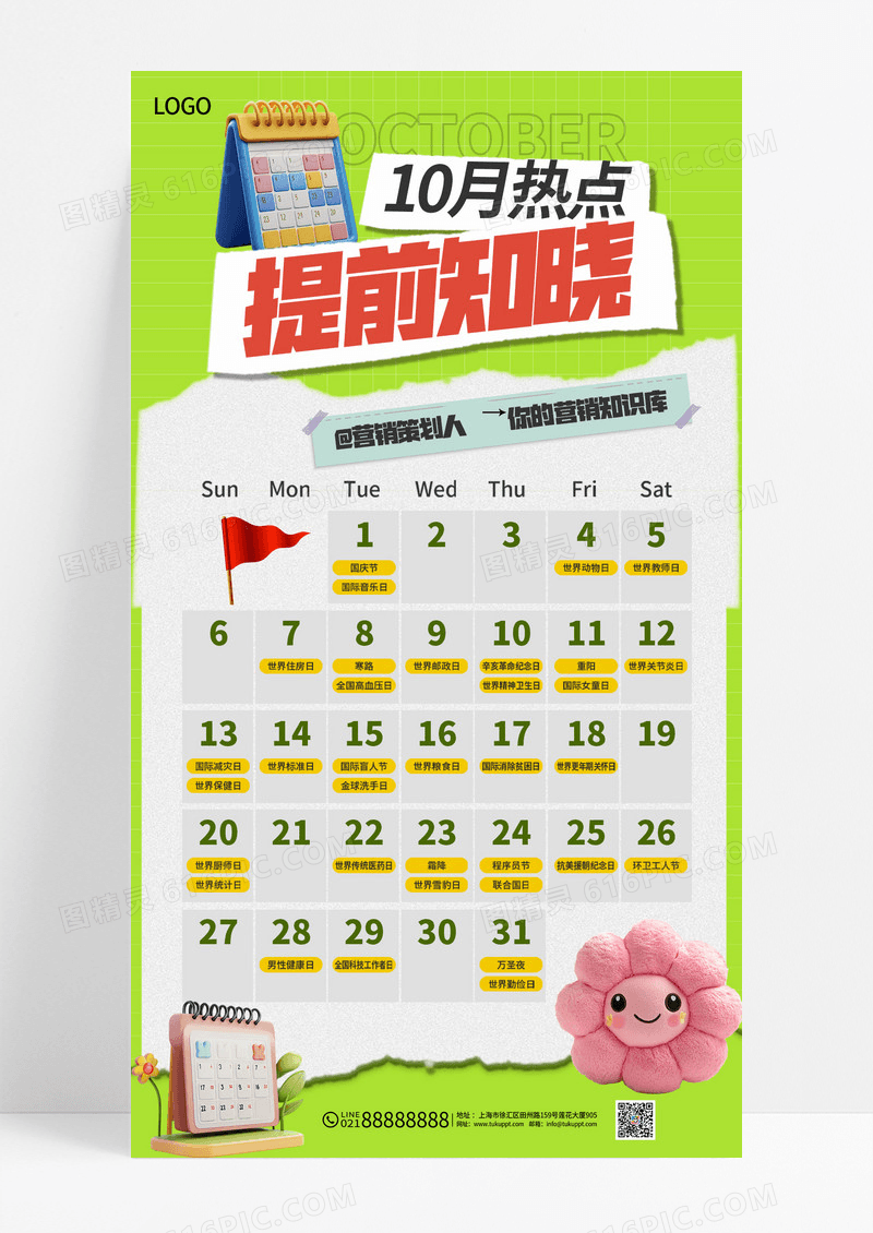 绿色10月新媒体营销热点日历海报