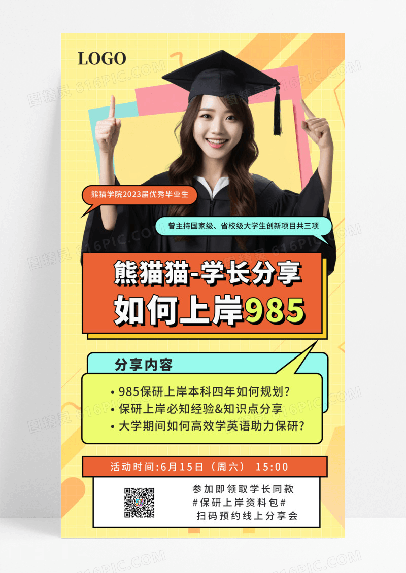 简约大气黄色考研分享知识上岸985海报