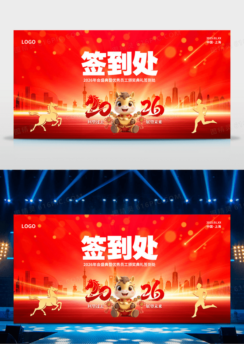 2026马年公司企业年会签到处签名墙年会背景