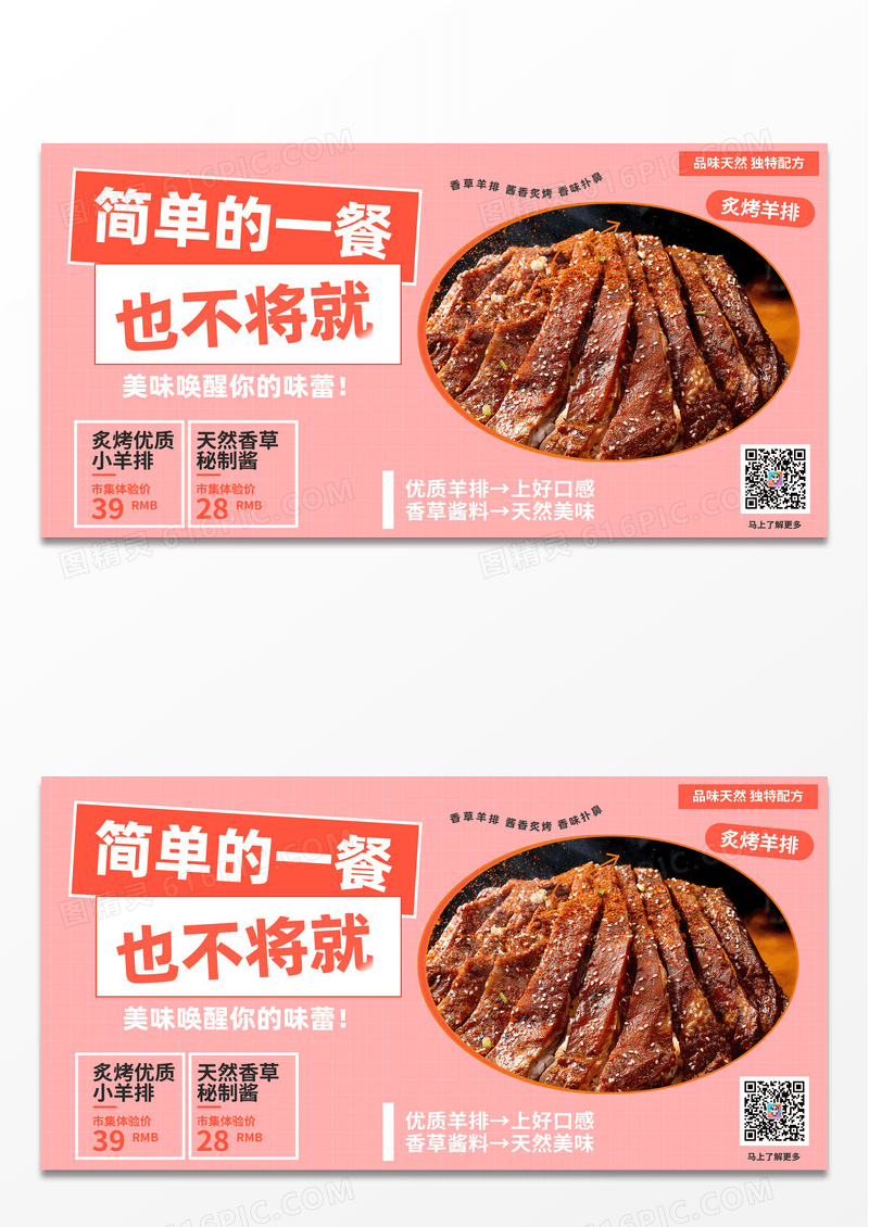 橙色大气美食烧烤羊排火锅串串餐饮夜市排档餐厅优惠促销菜品展板