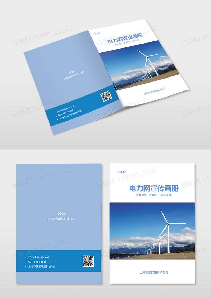 电网封面画册封面电力电网宣传画册封面