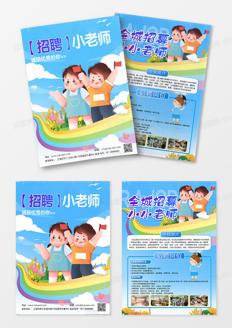 蓝色扁平风卡通风格幼儿园招聘招募单页设计