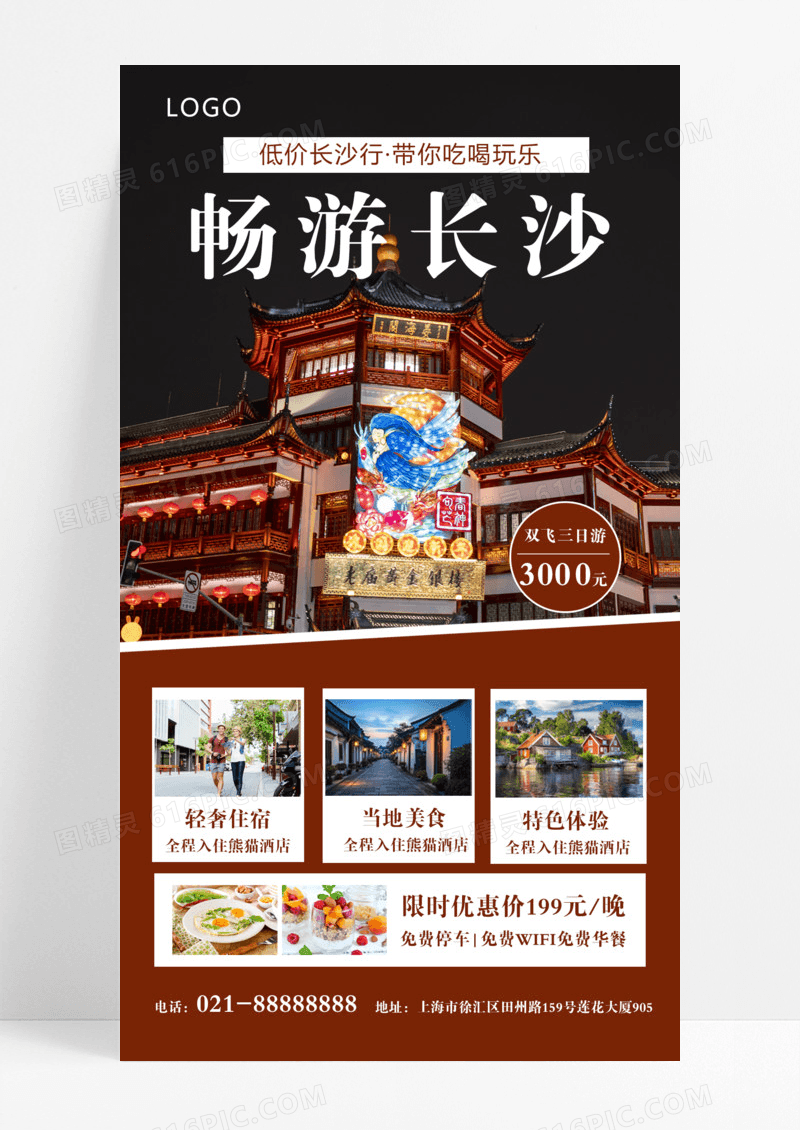 旅游城市旅游旅游出行出游旅游宣传三日游手机海报模版