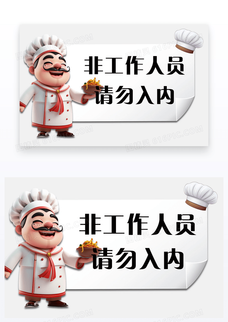 简约版非工作人员请勿入内温馨提示卡设计