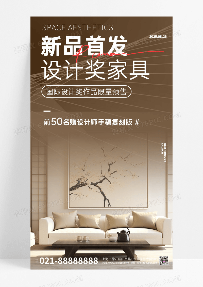 咖色北欧极简风家具促销装修设计活动海报