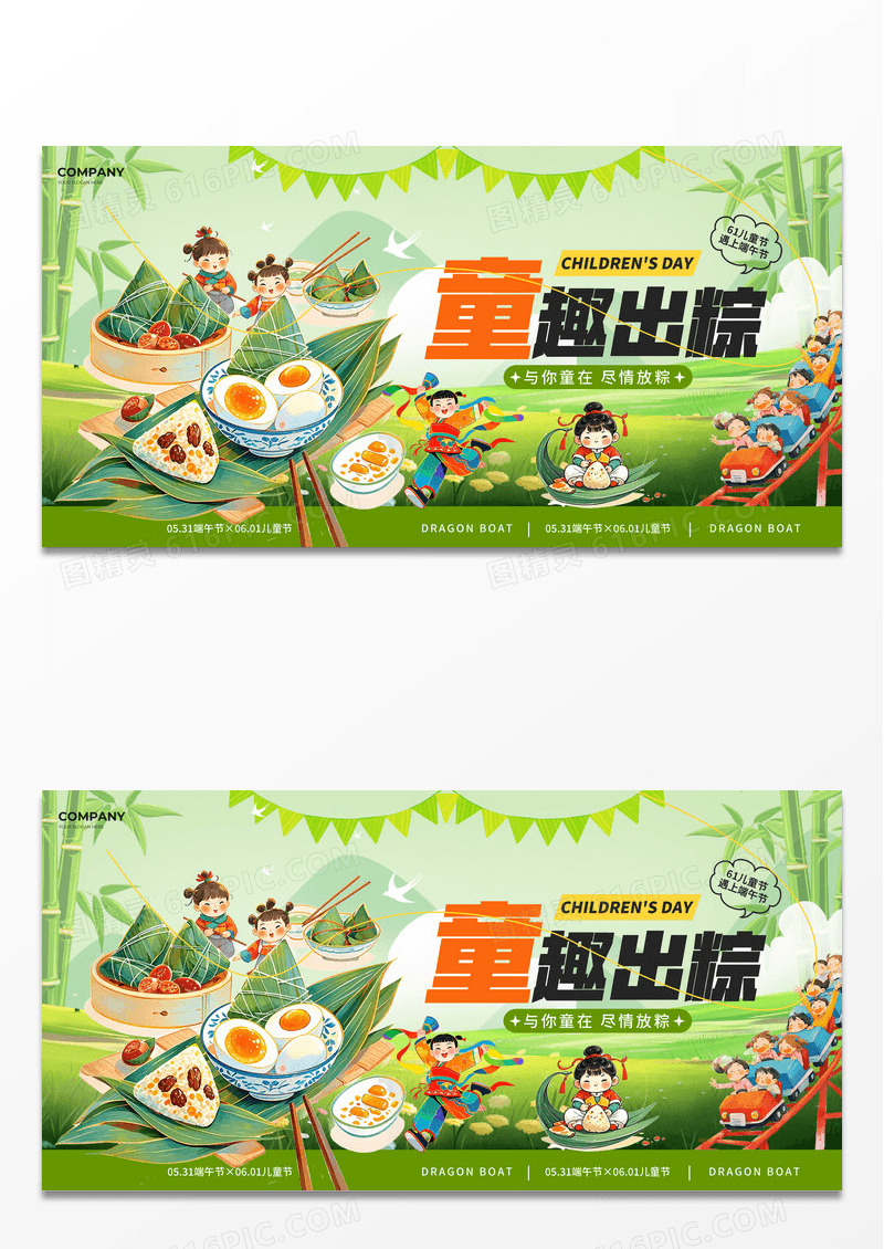 绿色插画风童趣出粽2025端午节遇上六一61儿童节展板