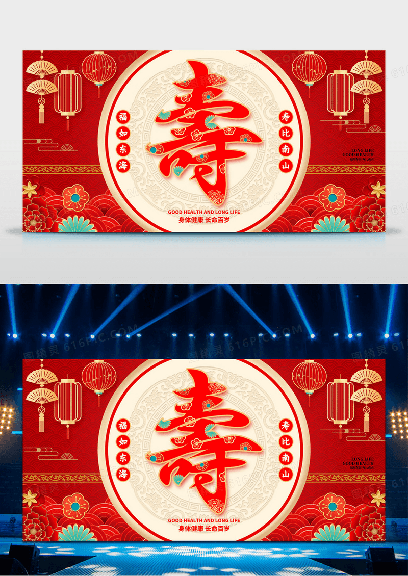 红色新中式风格寿寿宴宣传展板寿宴展板寿宴