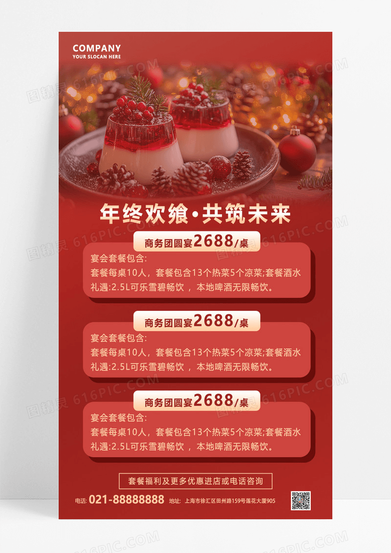 红色2026年会尾牙宴年夜饭餐饮预定促销海报