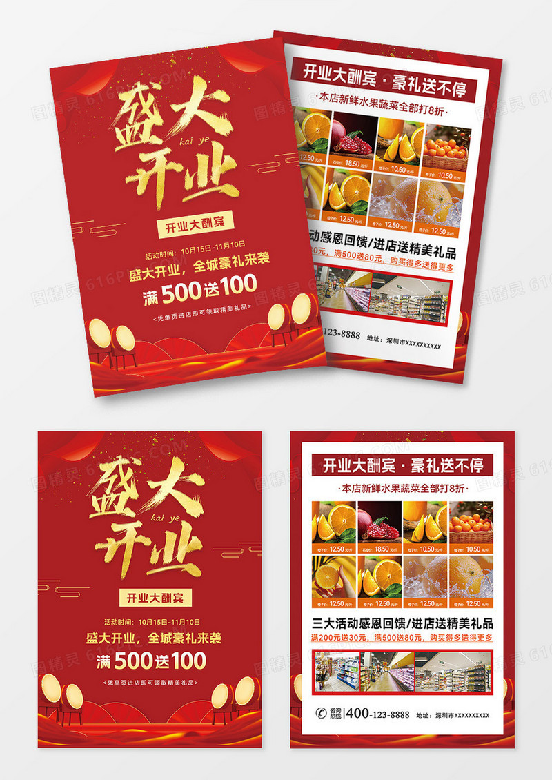 红色背景盛大开业水果宣传宣传单大酬宾宣传单