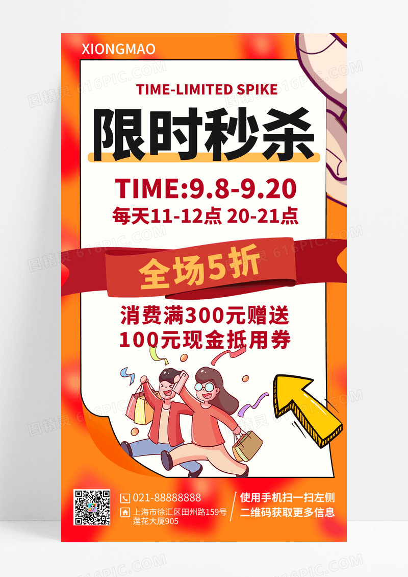 橙色插画风促销活动促销活动打折