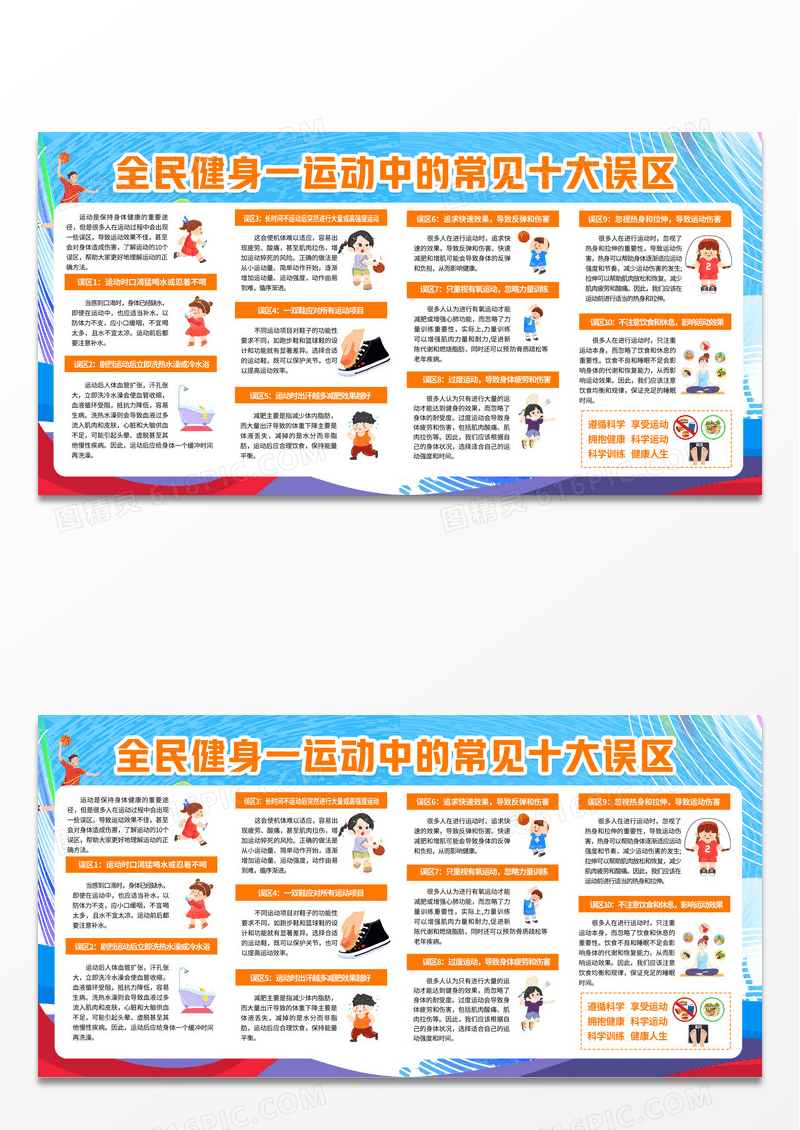 蓝紫色简约全民健身科学健身运动健步走知识宣传展板背景