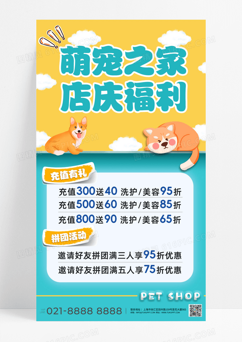 蓝色简约宠物宣传海报猫咪海报设计