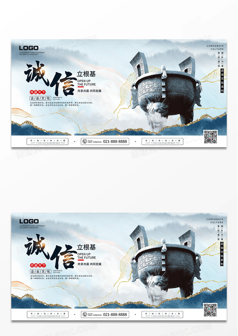 蓝色中国风水墨企业文化诚信宣传展板