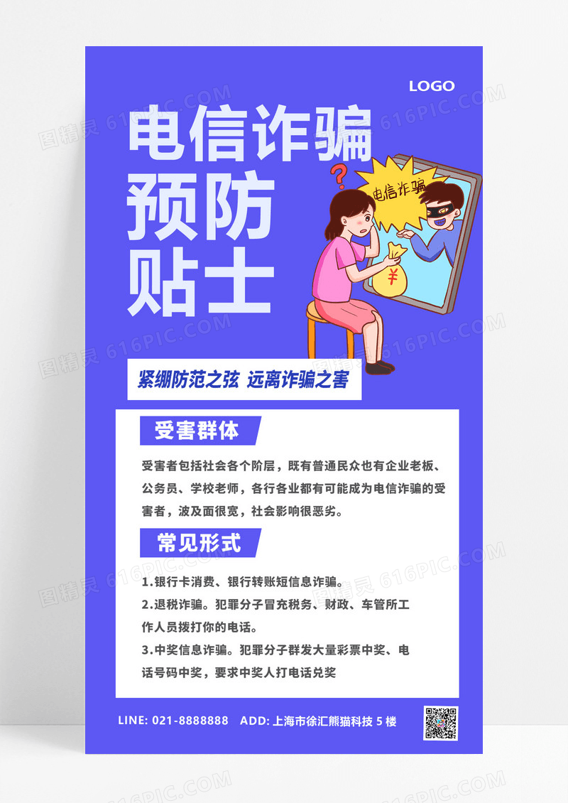 紫色渐变电信诈骗预防贴士诈骗海报创意海报