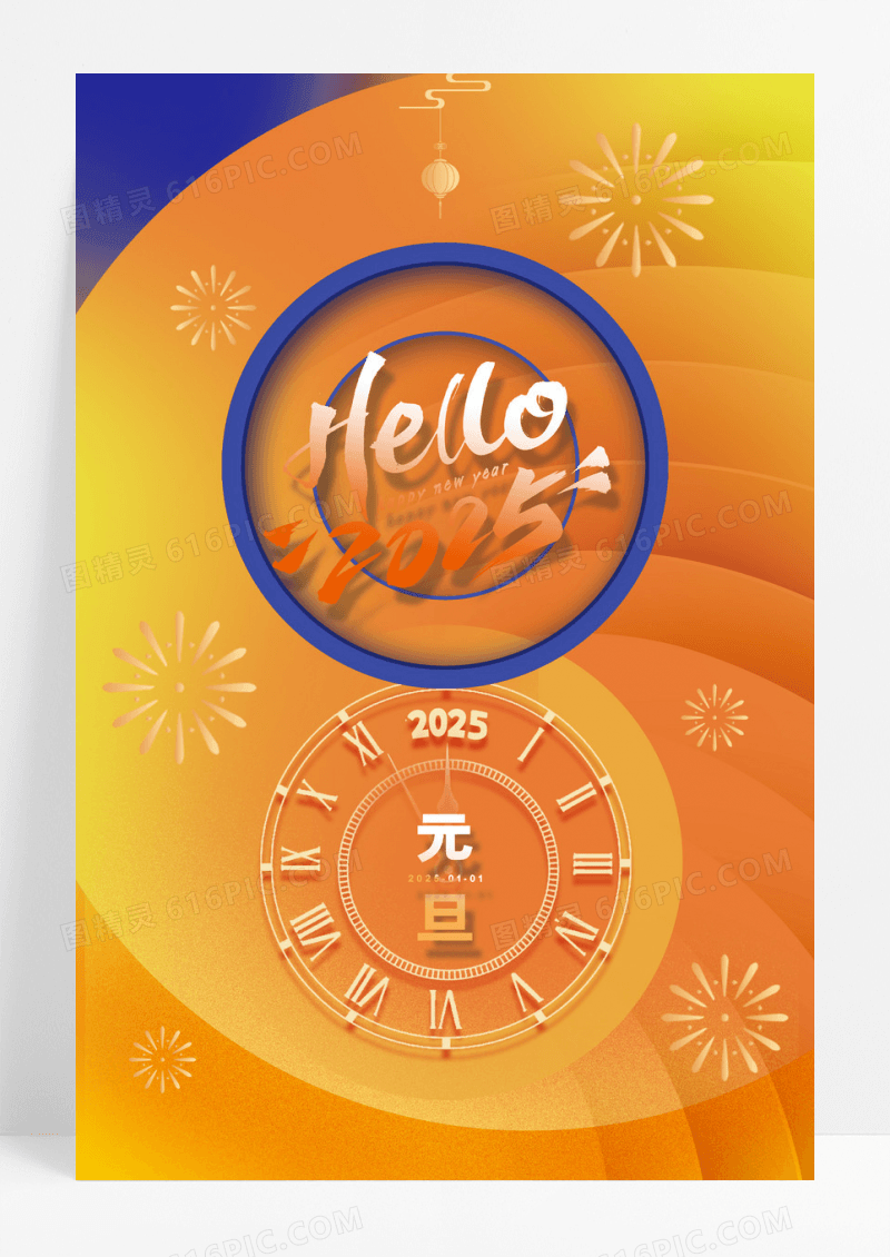 黄色渐变hello2025蛇年元旦宣传海报