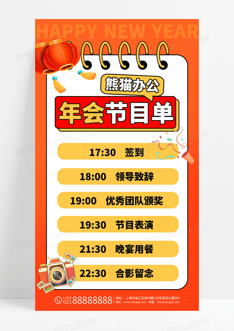 卡通橘色企业年会节目单2026活动海报
