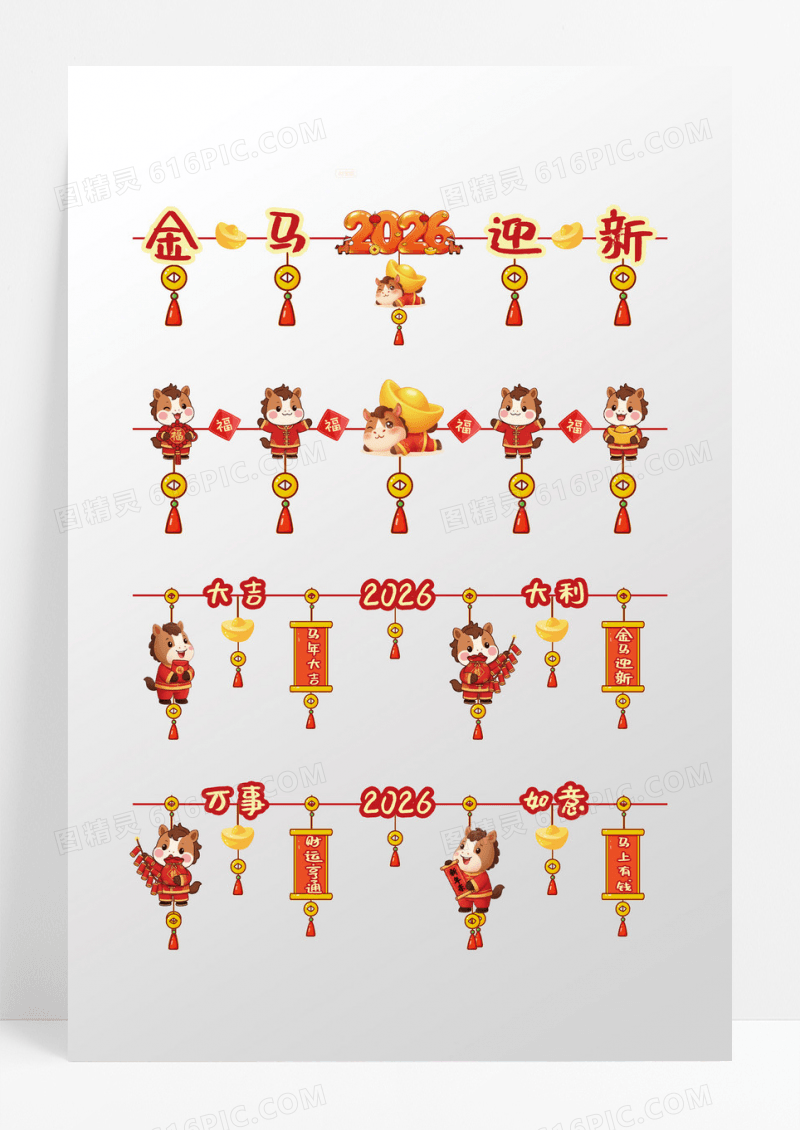 2026喜庆马年新年氛围创意横挂拉旗