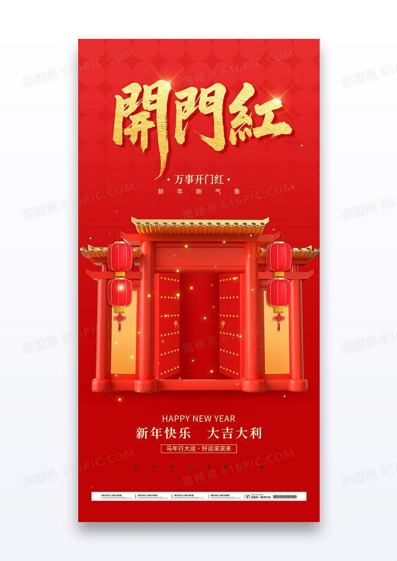 红色开门红2026马年新年开工大吉海报