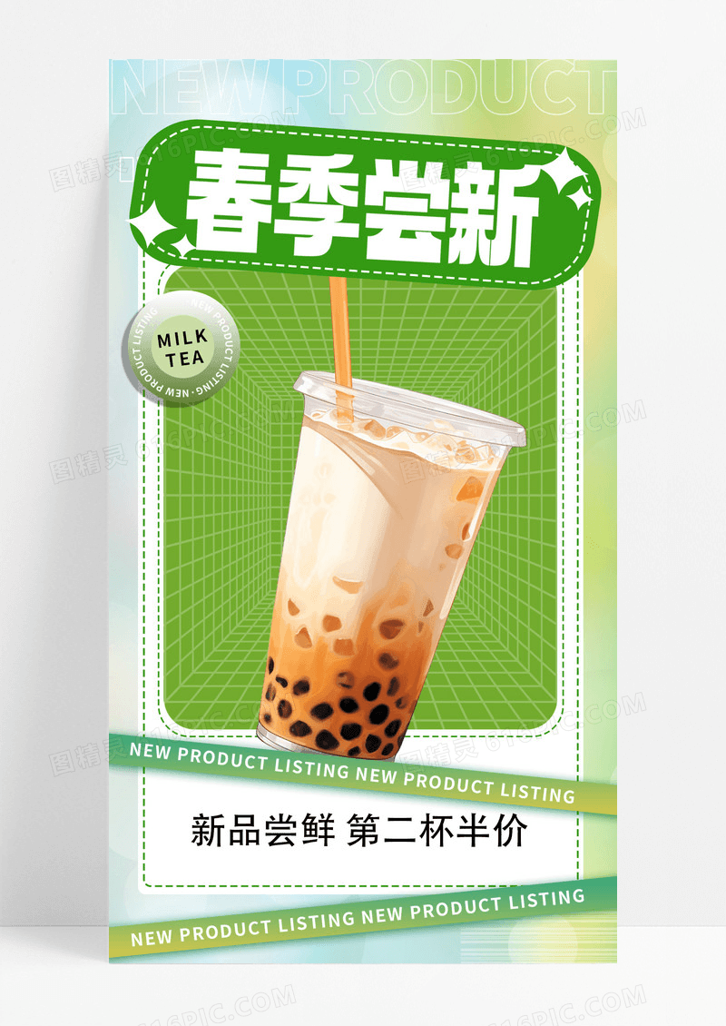 奶茶饮品促销绿色清新春天活动宣传海报