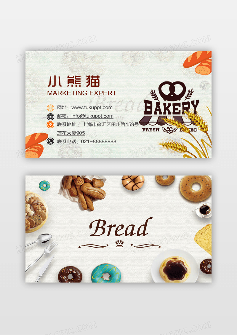 美味面包创意烘焙蛋糕房名片设计